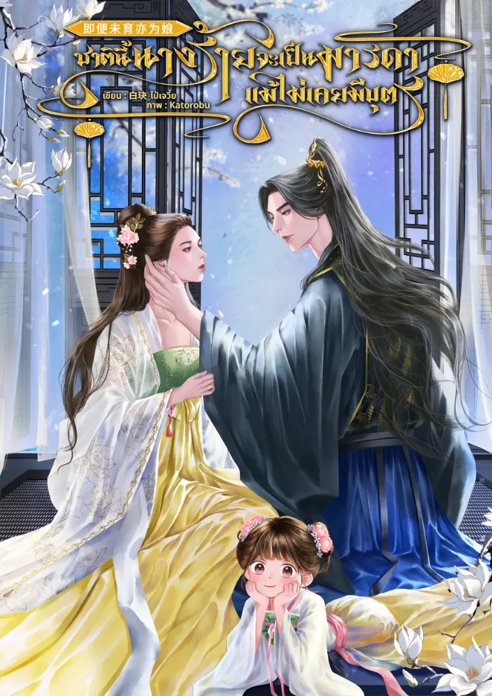 ปกนิยาย