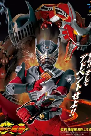 ปกนิยาย [Fanfic​ Kamenrider​ ryuki] หากซิสเซอร์ ไม่ใช่มาซาชิ ชูโด?