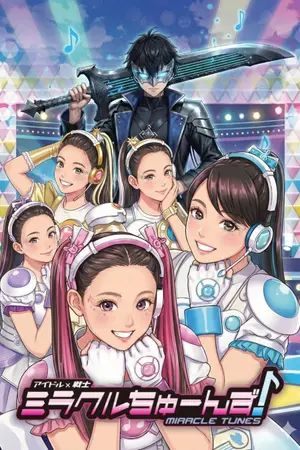 ปกนิยาย นักรบไอดอล มิราเคิลทูนส์! : THE KNIGHT OF RESONANCE