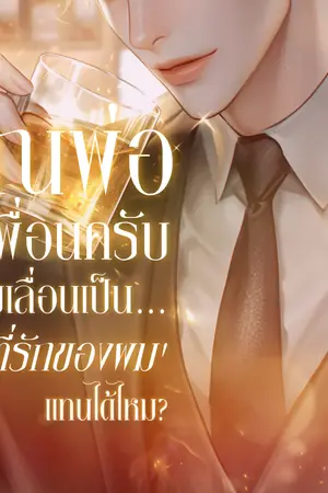 ปกนิยาย