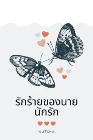 ปกนิยาย