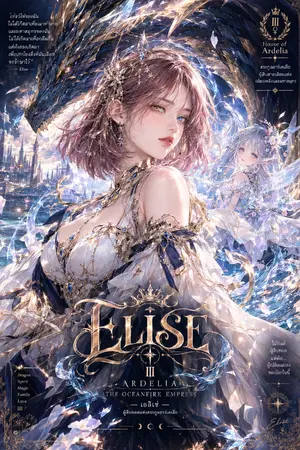 ปกนิยาย The Oceanfire Empress