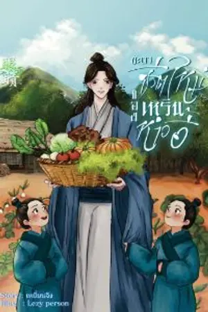 ปกนิยาย ชะตาชีวิตใหม่ของเหรินห่าวอี้