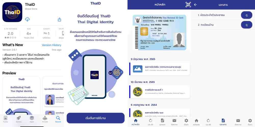 แอป ThaID