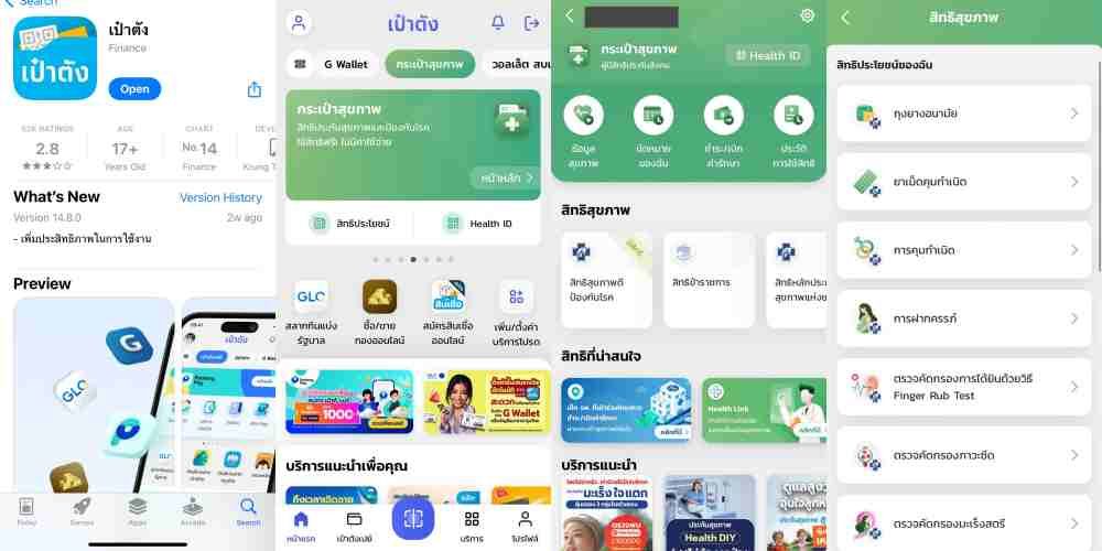 บริการกระเป๋าสุขภาพ  ภายใต้แอปเป๋าตัง