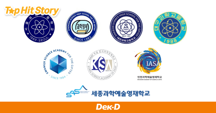 พาไปส่อง! 8 โรงเรียนสายวิทย์-คณิต รวมเด็กหัวกะทิของเกาหลีใต้