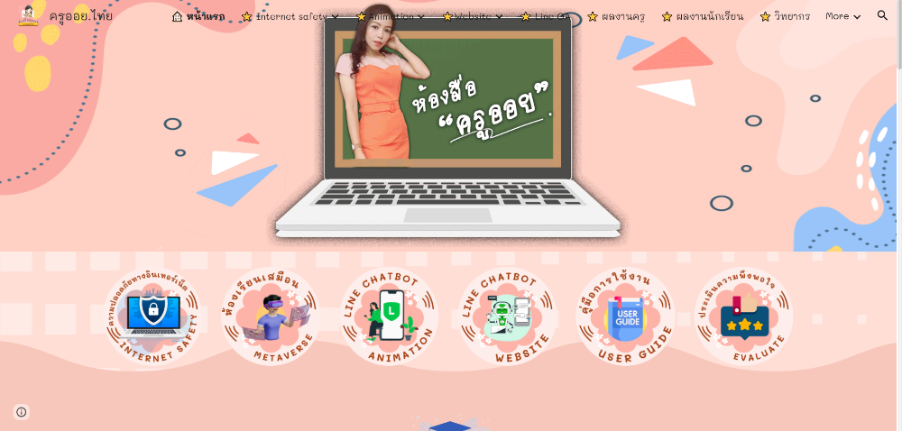 รางวัลรองชนะเลิศอันดับ 1  www.kroooil.in.th  หรือ www.ครูออย.ไทย