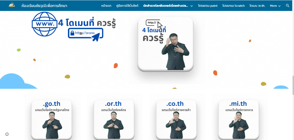 www.ครูชัยวุฒิ.ไทย เว็บไซต์ที่สร้างการศึกษาไร้ขีดจำกัดด้วยภาษามือ