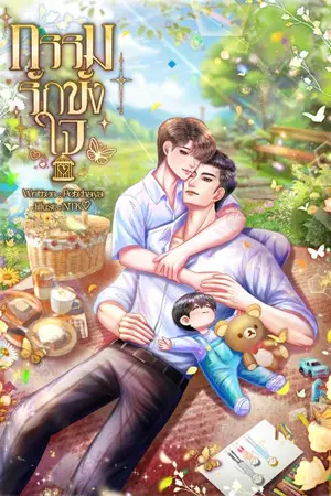 ปกนิยาย กรรมรักขังใจ ( Mpreg)