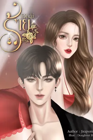 ปกนิยาย