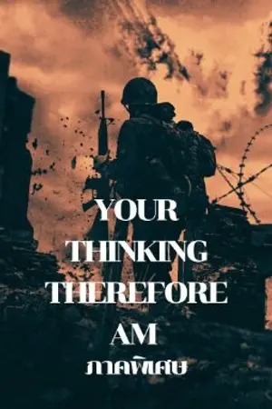 ปกนิยาย your thinking therefore am : ภาคพิเศษ ศึกคฤหาสน์เมเซียม