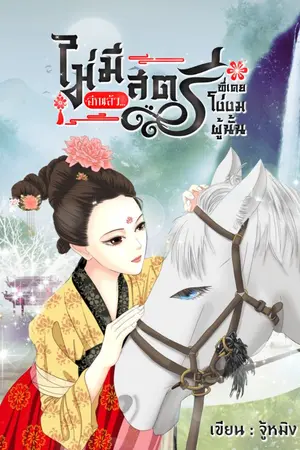 ปกนิยาย