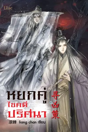 ปกนิยาย