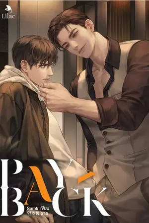 ปกนิยาย PAYBACK เพย์แบค [นิยายแปล]