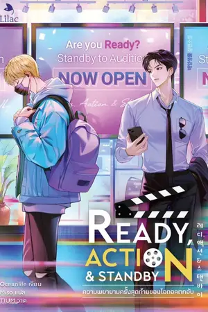 ปกนิยาย Ready, Action & Standby ความพยายามครั้งสุดท้ายของไอดอลตกอับ