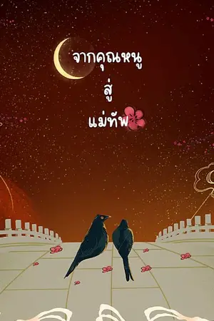 ปกนิยาย