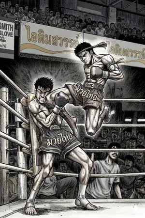 ปกนิยาย ยอดมวยสามศตวรรษ