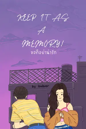 ปกนิยาย Keep it as a memory! ขอทีอย่าน่ารัก