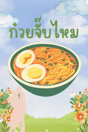 ปกนิยาย