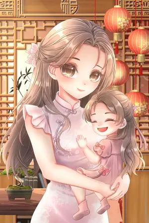 ปกนิยาย (มี E-book) เหยียนลูน่ากับระบบมารดามืออาชีพ  神级妈咪来自未来