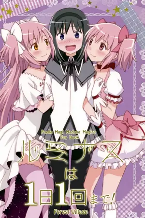 ปกนิยาย Fic Puella magi madoka magica เรื่องราวของมาโดกะ?