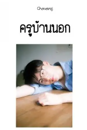 ปกนิยาย