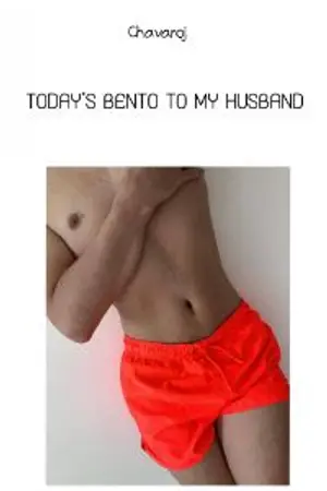 ปกนิยาย Today's bento for my husband