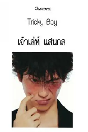 ปกนิยาย