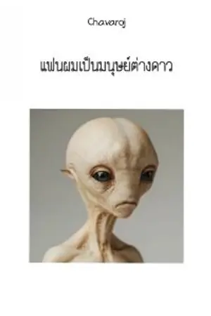 ปกนิยาย