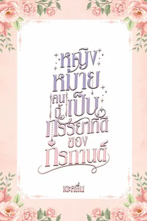 ปกอีบุ๊ก