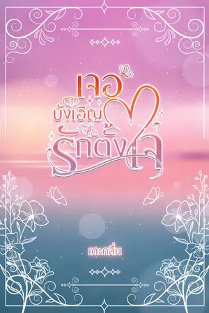 ปกอีบุ๊ก