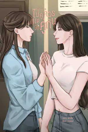 ปกนิยาย Both of us : ไม่คู่ควรแต่คู่กัน