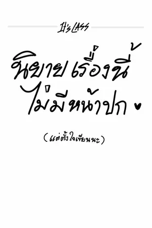 ปกนิยาย