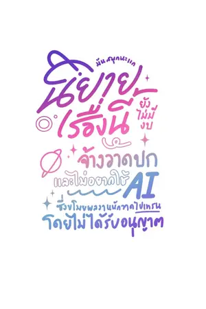 ปกนิยาย