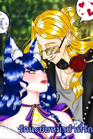 ปกนิยาย {Boku no Hero Academia}รักนะยัยหมาป่าที่รัก (Present Mic x Oc)