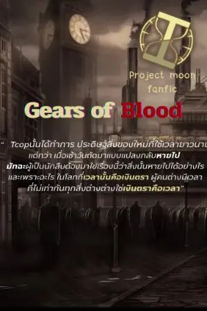 ปกนิยาย Gears of Blood {Project moon fanfic}