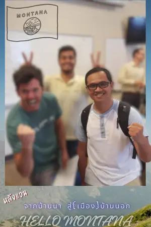ปกนิยาย Hello Montana: จากบ้านนา สู่(เมือง)บ้านนอก