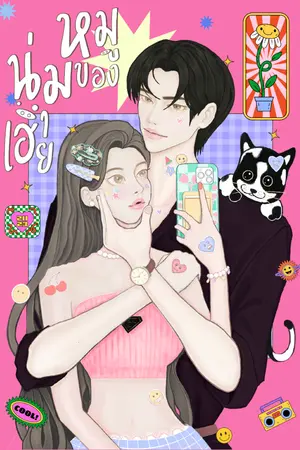ปกนิยาย