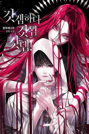 ปกนิยาย (นิยายแปล) BL - การเพิ่มขึ้นของอัครสาวกของเทพองค์หนึ่ง: ไม่ใช่ผู้นำลัทธิ แต่เป็นทาส?!