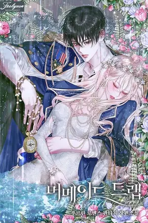 ปกนิยาย (นิยายแปล) กับดักนางเงือก - 머메이드 트랩