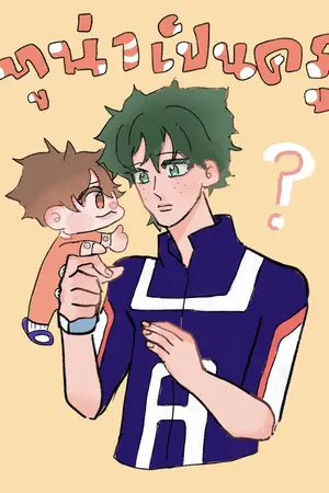 ปกนิยาย Khr x mha / ทูน่าเป็นครู