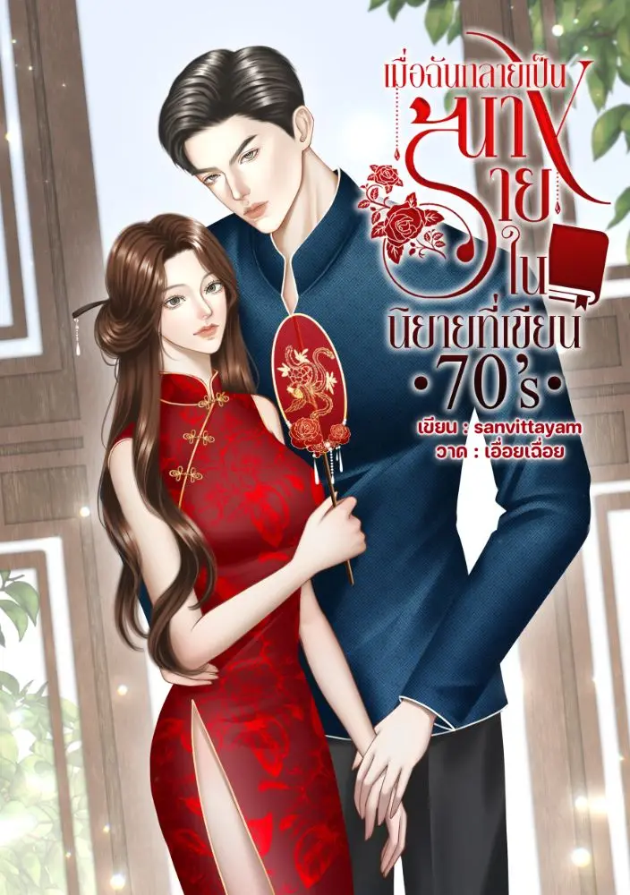 ปกนิยาย