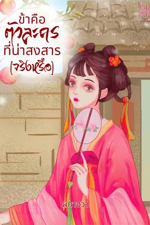 ปกนิยาย