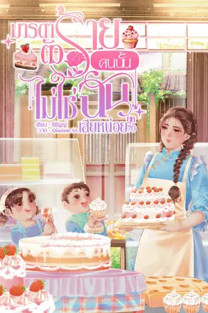 ปกนิยาย
