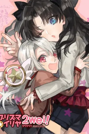 ปกนิยาย [Fic Anime Fate/Kaleid Liner Prisma☆illya] มาสร้างฮาเร็มกับหนูกันเถอะค่ะ! (Yuri)
