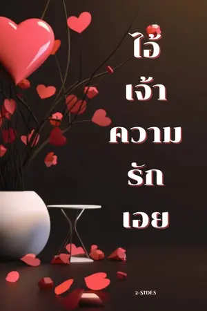 ปกนิยาย