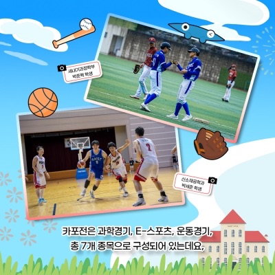 KAIST-POSTECH Science War จัดขึ้นช่วงเดือนกันยายนของทุกปี (Photo Credit: 