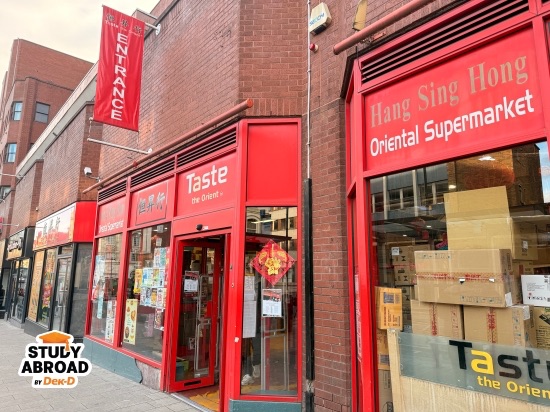 Taste the Orient สาขาใหญ่บน Vicar Lane