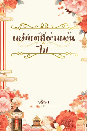 ปกนิยาย