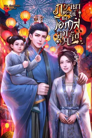 ปกนิยาย ภรรยาผู้นี้ขอโอกาสอีกครั้ง